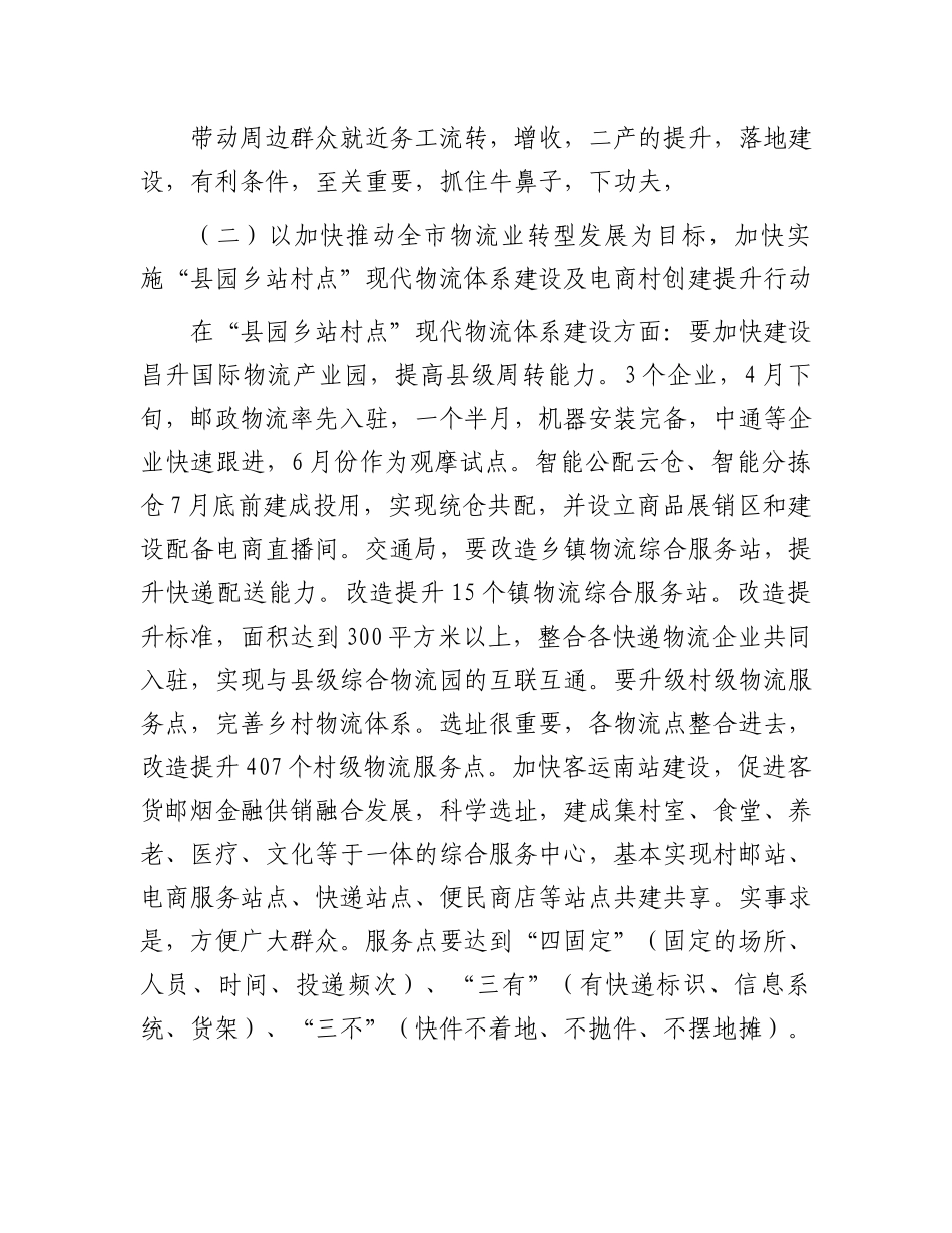 在率先建成农业强市“七个专项行动”工作推进会上的讲话.docx_第3页