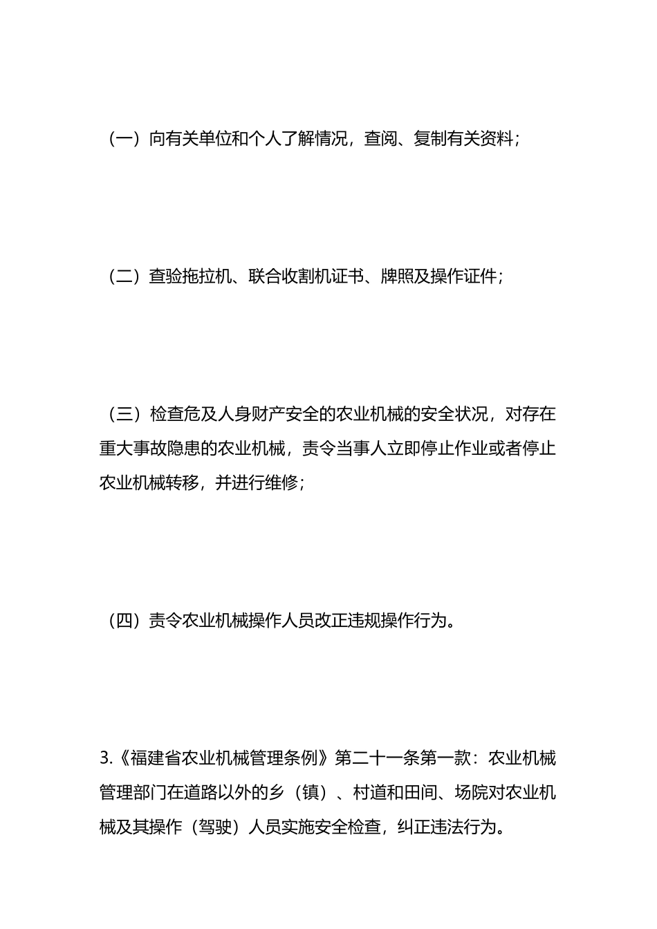 2024年度农业机械安全监督随机抽查工作计划.docx_第3页