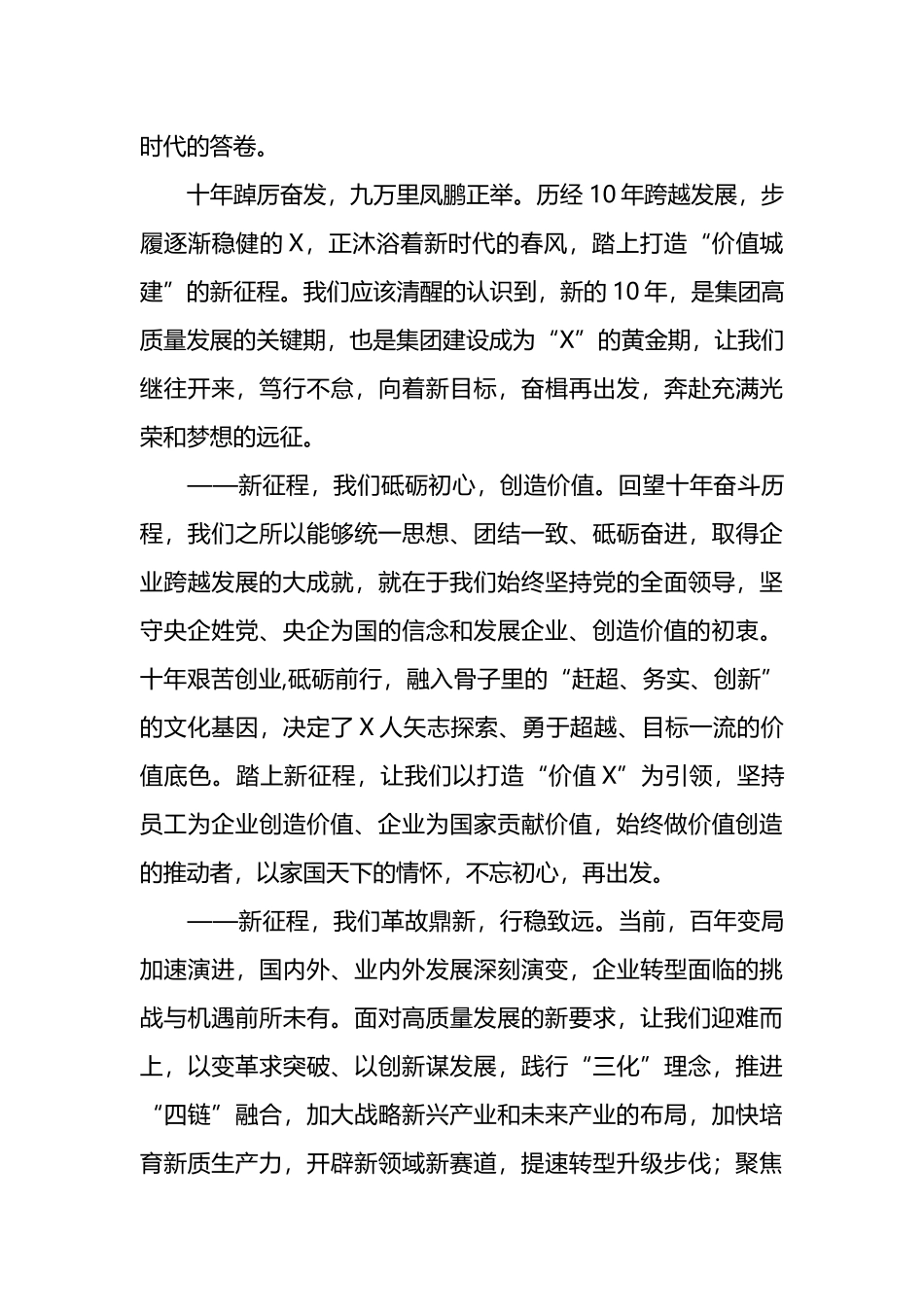 在某国企成立10周年升旗仪式上的讲话.docx_第2页