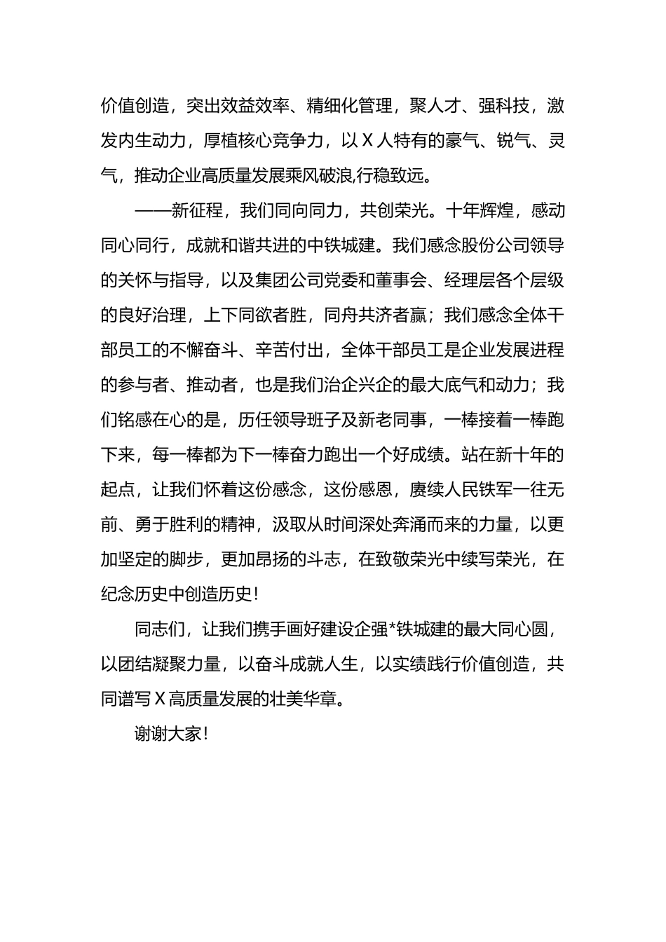 在某国企成立10周年升旗仪式上的讲话.docx_第3页