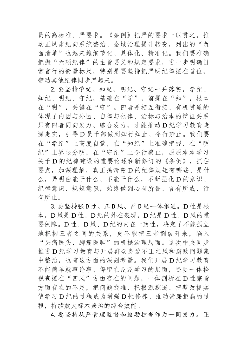 在某县委理论学习中心组2024年第六次集体（扩大）学习暨党纪学习教育读书班上的讲话.docx_第3页