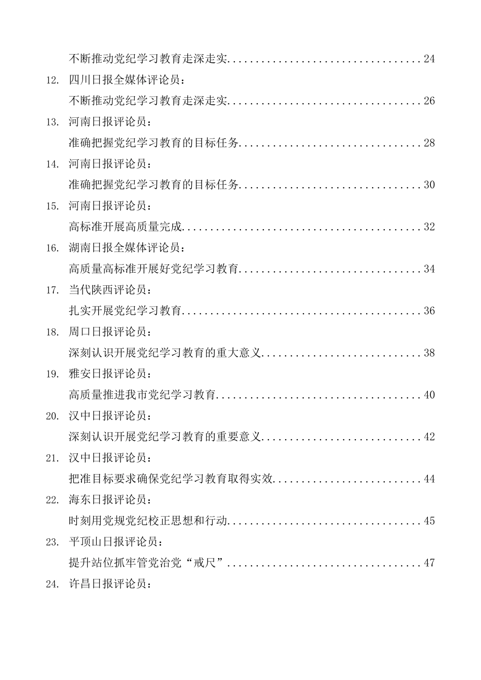 （27篇）2024年党纪学习教育素材汇编（三）.doc_第2页