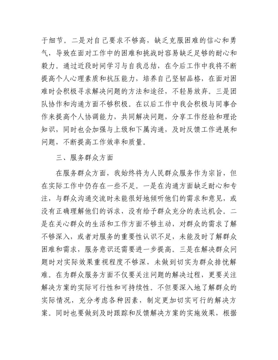 2024年个人党性分析材料.docx_第2页