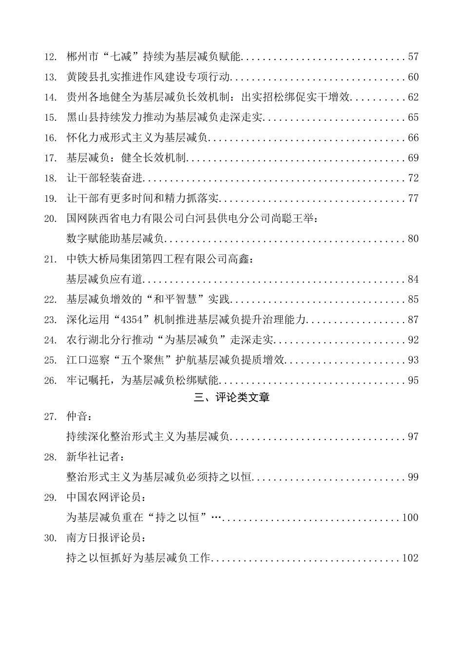 （45篇）基层减负赋能素材汇编.doc_第2页