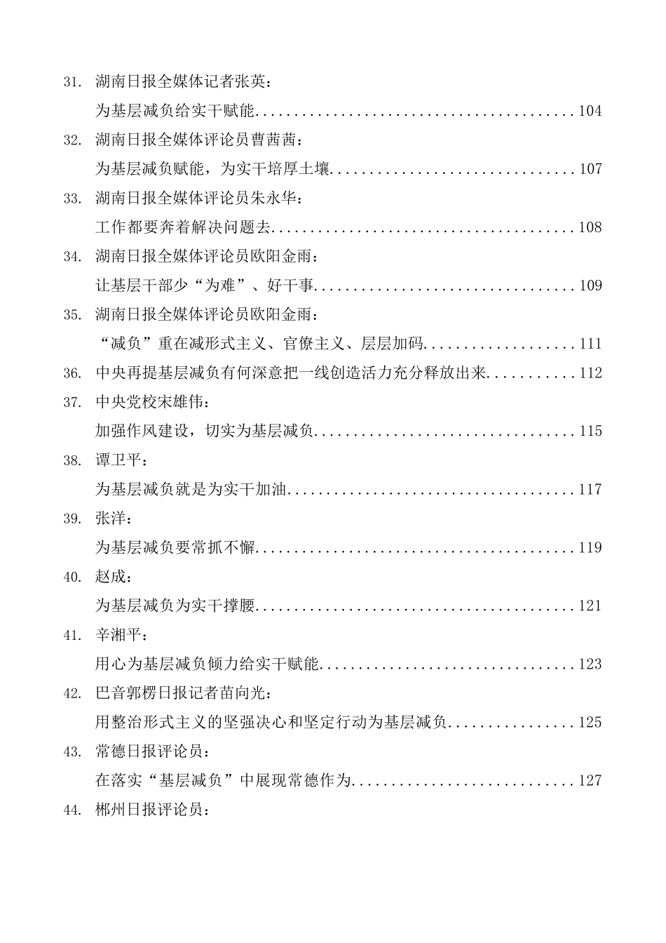 （45篇）基层减负赋能素材汇编.doc_第3页