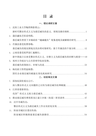 （45篇）基层减负赋能素材汇编.doc