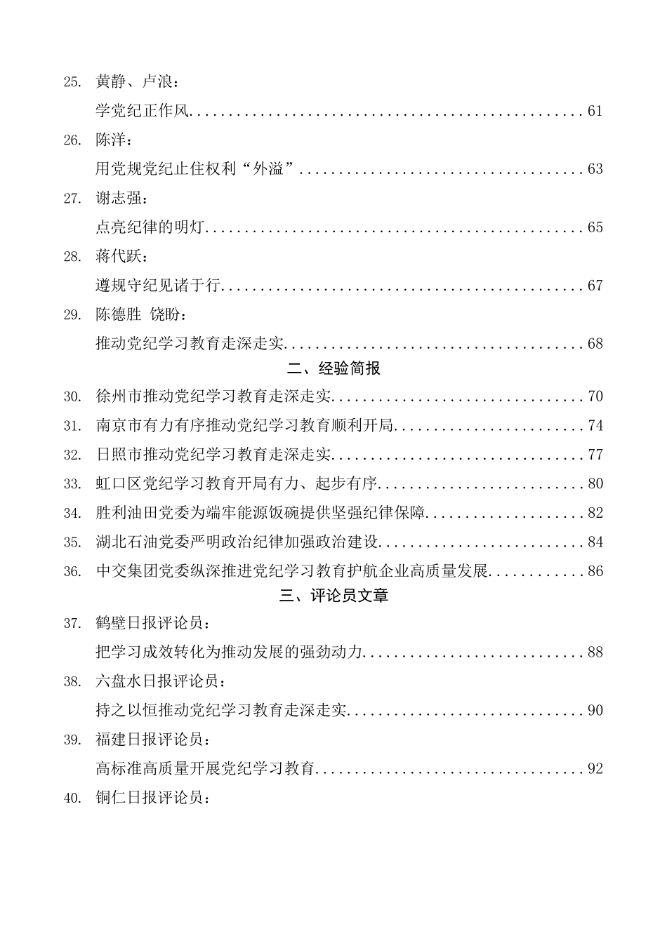 （56篇）2024年党纪学习教育素材汇编（四）.doc_第3页