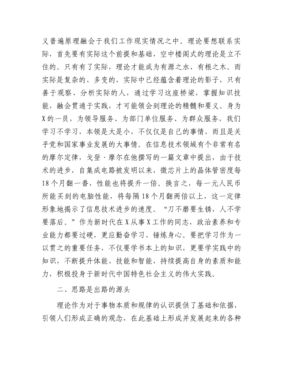 在青年干部座谈会上的发言（以学促干、思路决定出路）.docx_第2页