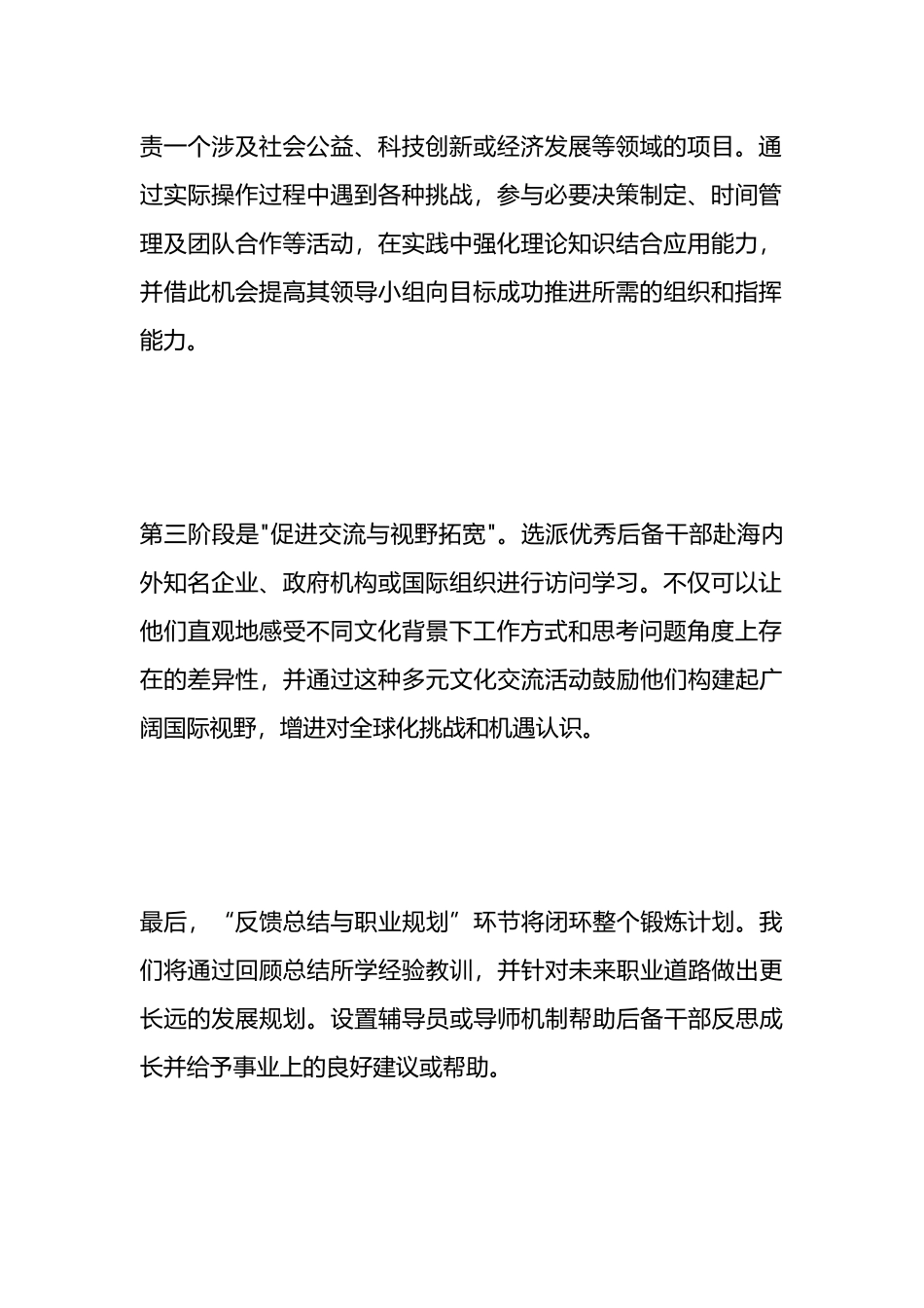 2024年后备干部实践锻炼方案.docx_第2页