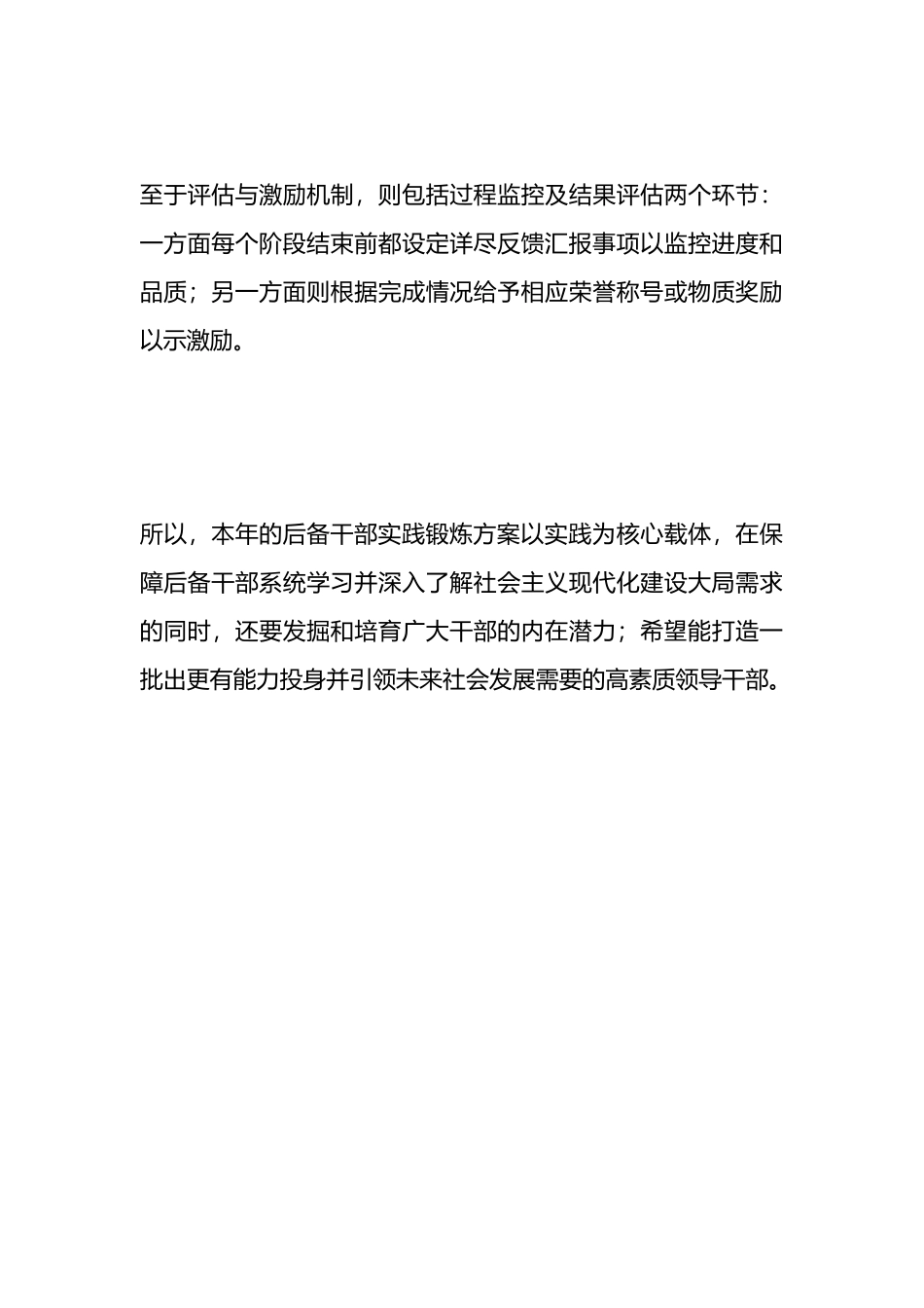 2024年后备干部实践锻炼方案.docx_第3页