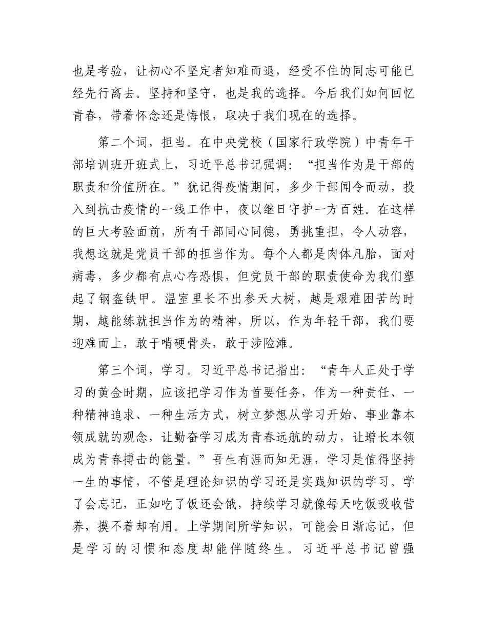 在青年干部座谈会上的发言提纲.docx_第2页