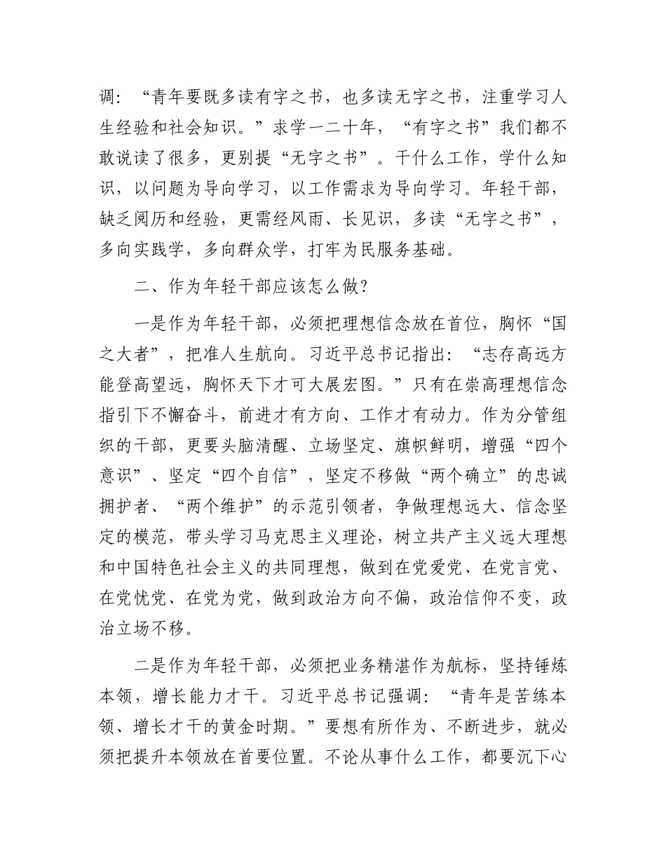 在青年干部座谈会上的发言提纲.docx_第3页