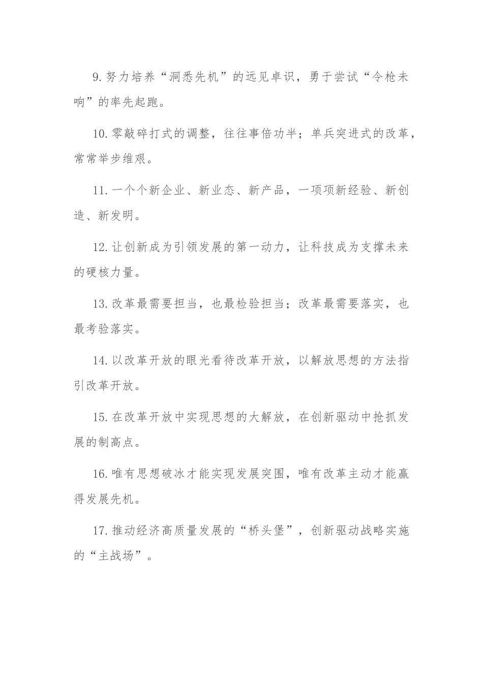“敢蹚别人没走过的路”“敢拓前人没垦过的荒”：改革创新类过渡句50例.docx_第2页