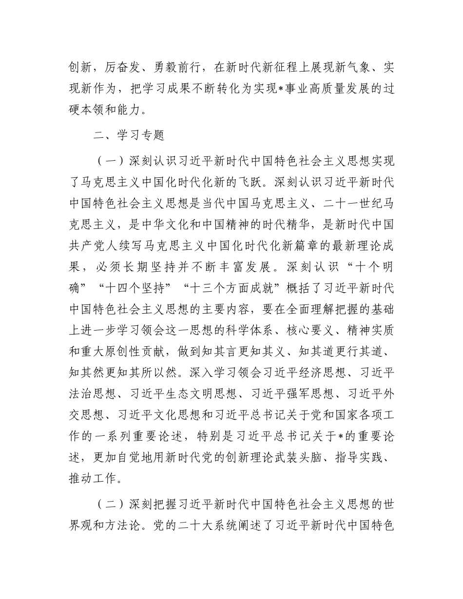 2024年局党委理论学习中心组学习计划.docx_第2页