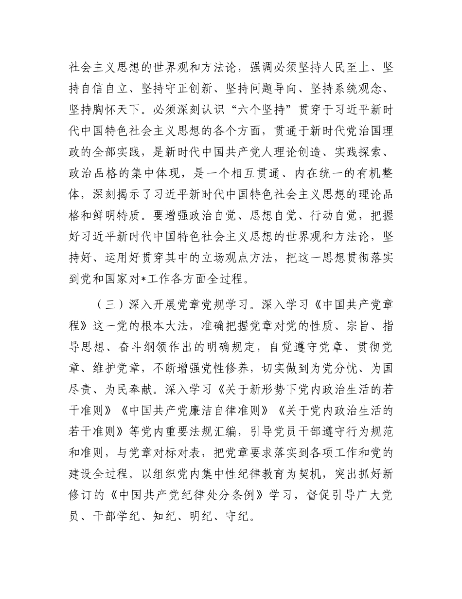 2024年局党委理论学习中心组学习计划.docx_第3页