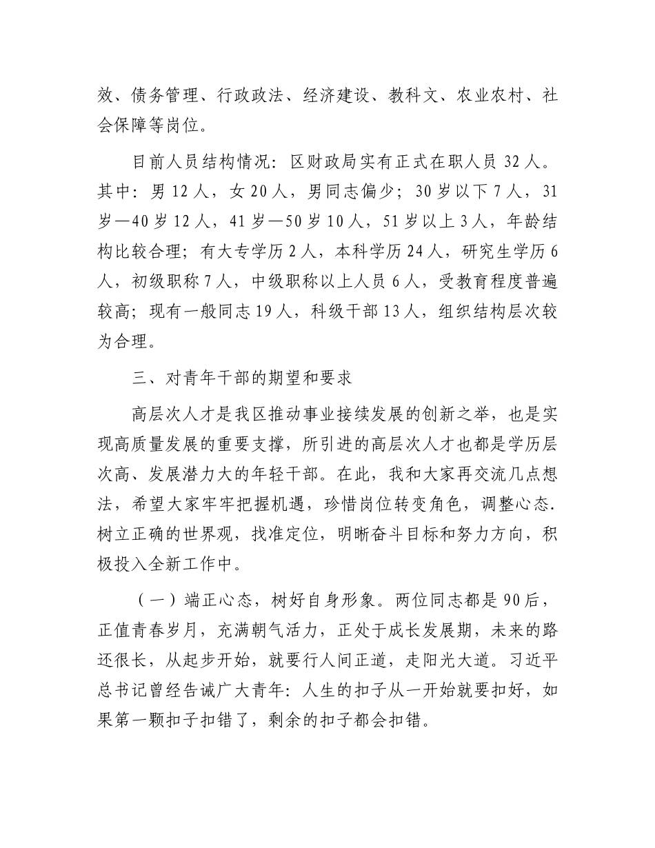 在青年干部座谈会上的领导讲话材料.docx_第3页