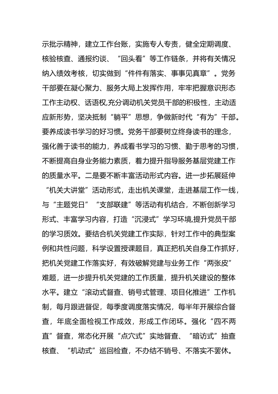 2024年举办“学讲晒 提素质 建新功”“机关大讲堂”活动讲话.docx_第3页