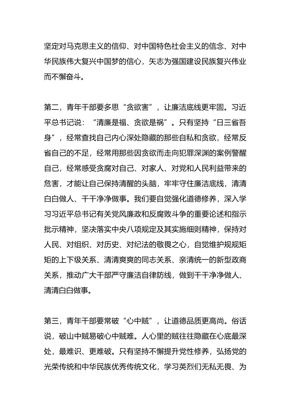 在青年座谈会上的讲话：青年干部要勤掸“思想尘”、多思“贪欲害”、常破“心中贼”.docx_第2页