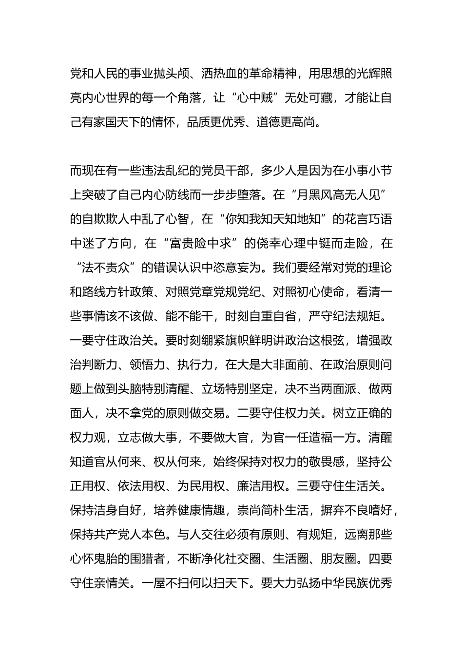 在青年座谈会上的讲话：青年干部要勤掸“思想尘”、多思“贪欲害”、常破“心中贼”.docx_第3页