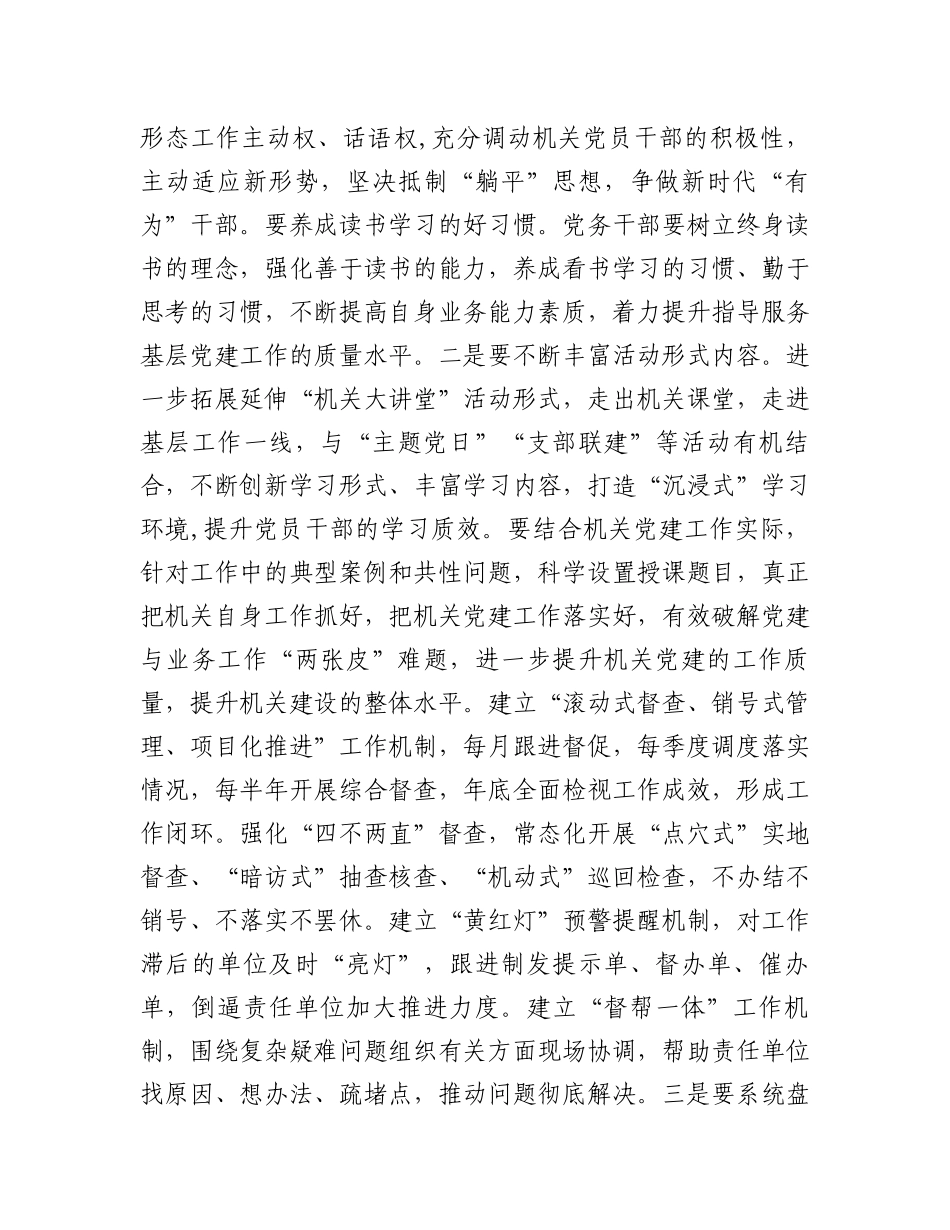2024年举办“学讲晒提素质建新功”“机关大讲堂”活动讲话.docx_第3页