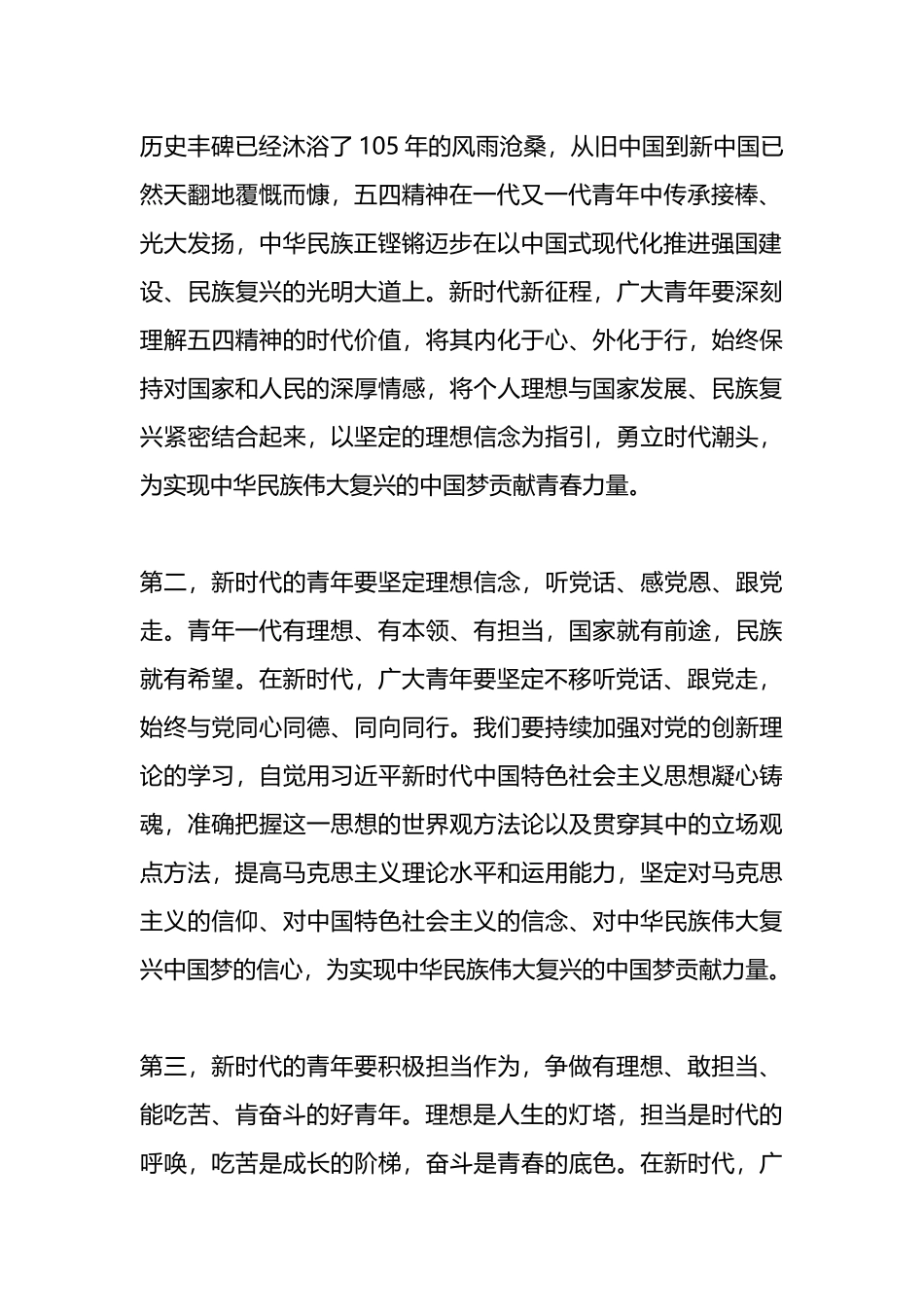 在青年座谈会上的讲话：争做有理想、敢担当、能吃苦、肯奋斗的新时代好青年.docx_第2页