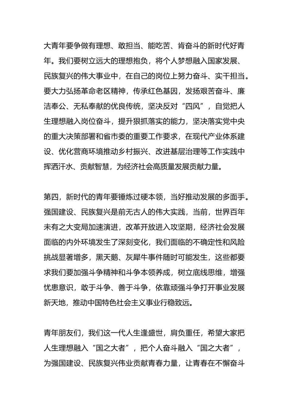 在青年座谈会上的讲话：争做有理想、敢担当、能吃苦、肯奋斗的新时代好青年.docx_第3页