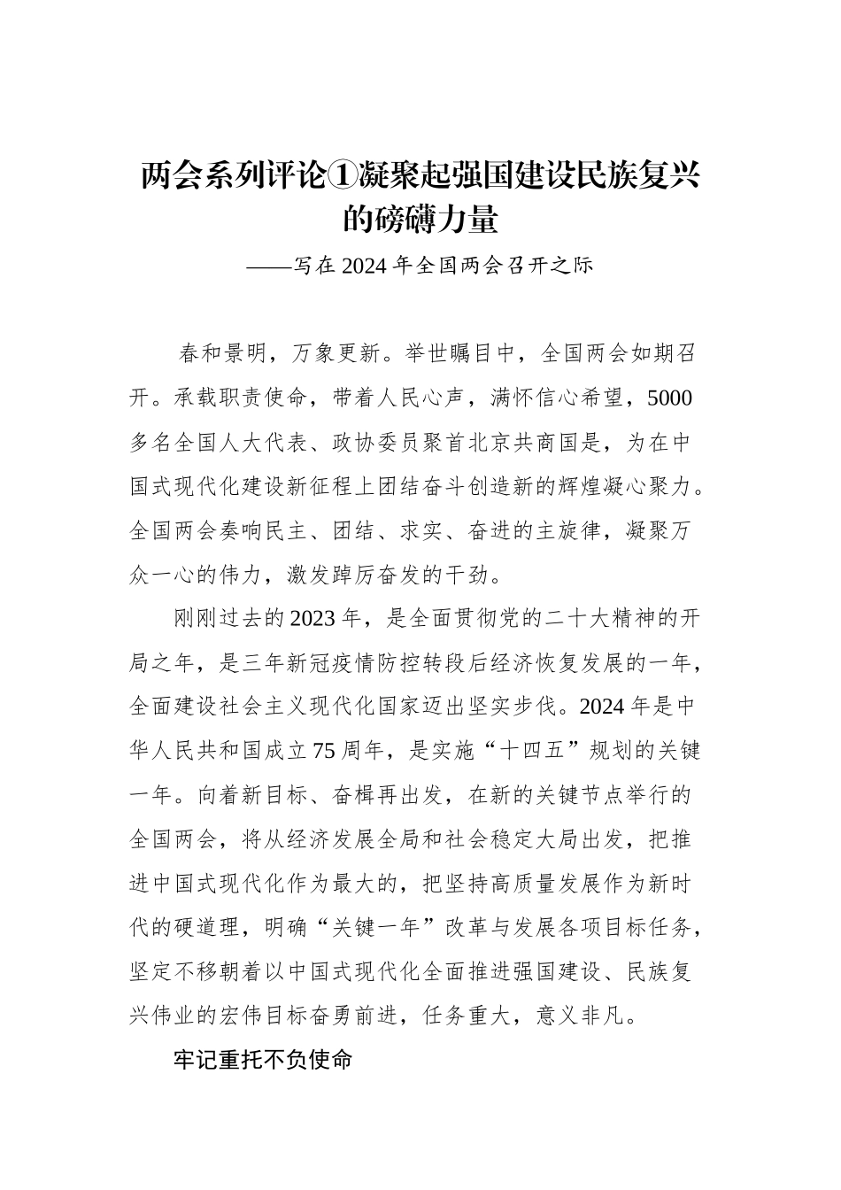 2024年两会系列评汇编（8篇）.docx_第2页