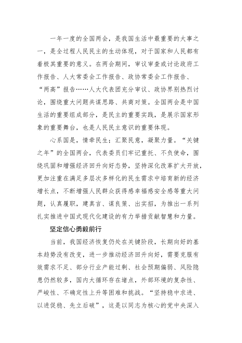 2024年两会系列评汇编（8篇）.docx_第3页