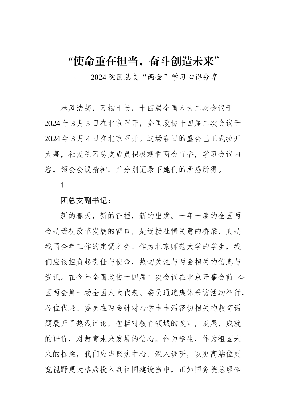 2024年两会学习心得汇编（24篇）（202403）.docx_第3页