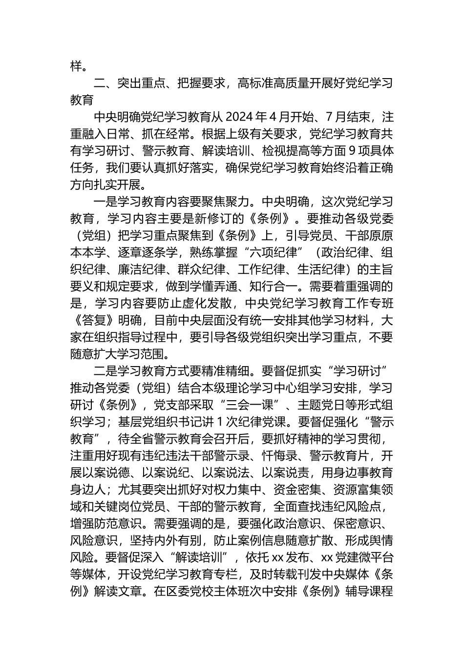 在区委党纪学习教育工作专班调度会的讲话.docx_第2页