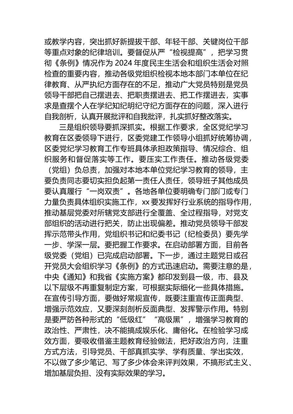 在区委党纪学习教育工作专班调度会的讲话.docx_第3页