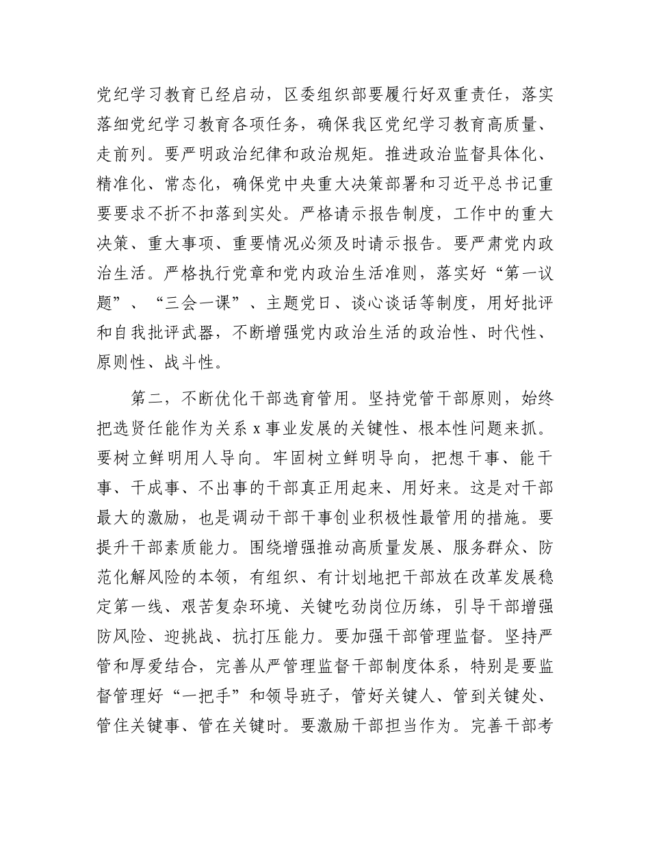 在区委组织部调研座谈会上的讲话提纲.docx_第2页