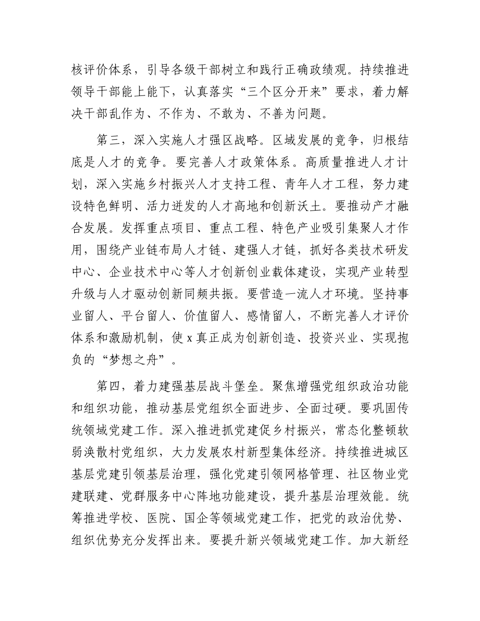 在区委组织部调研座谈会上的讲话提纲.docx_第3页