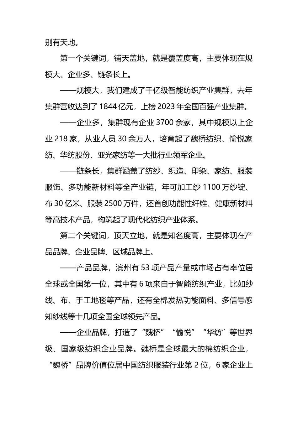 在全国2024纺织服装“优供给促升级”活动首站暨山东省现代轻工纺织“新轻纺享生活”活动启动仪式上的致辞.docx_第2页