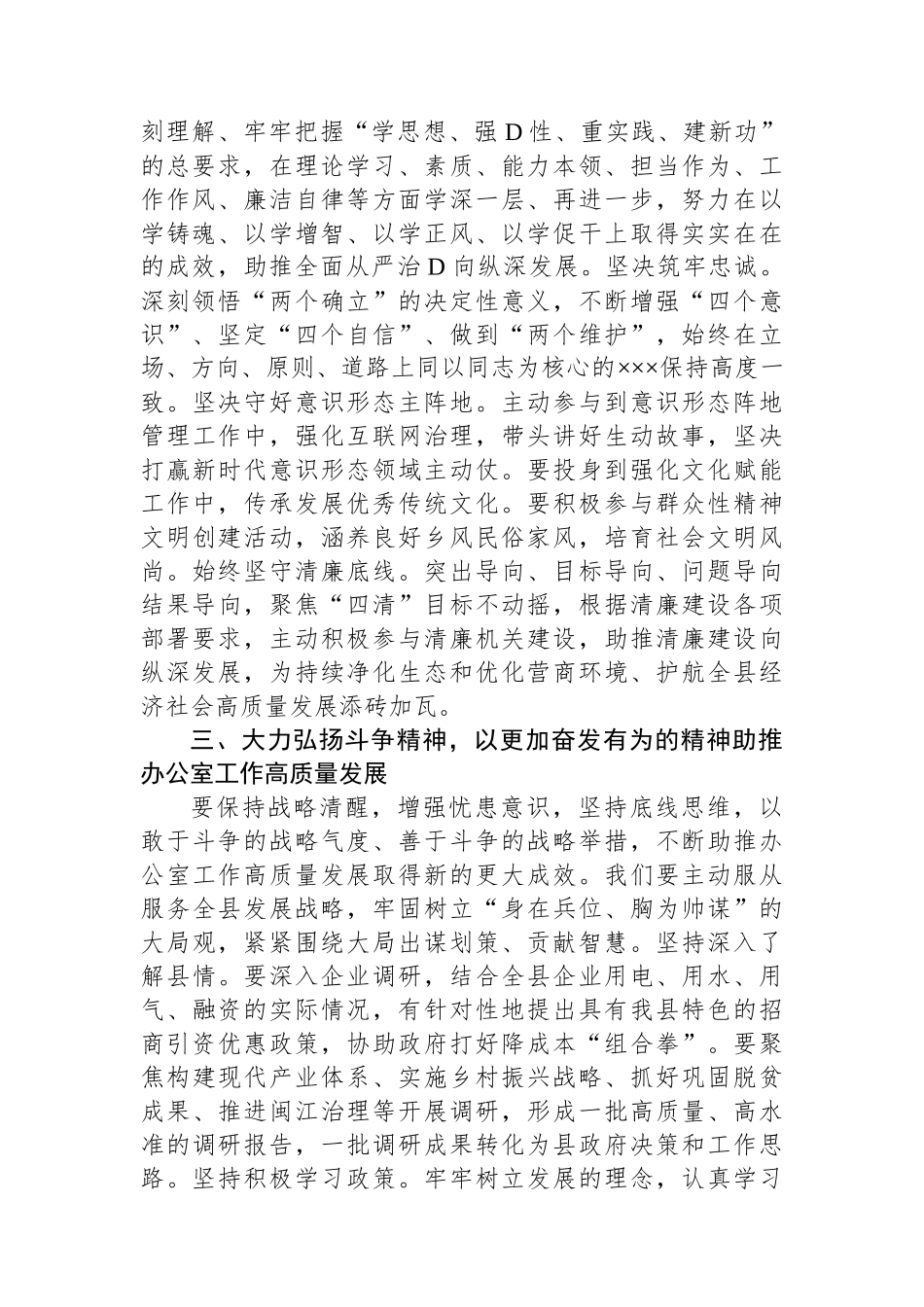 《论党的自我革命》专题集中学习会、中心组学习上的发言材料.docx_第2页