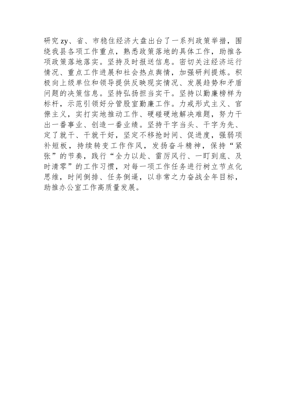 《论党的自我革命》专题集中学习会、中心组学习上的发言材料.docx_第3页
