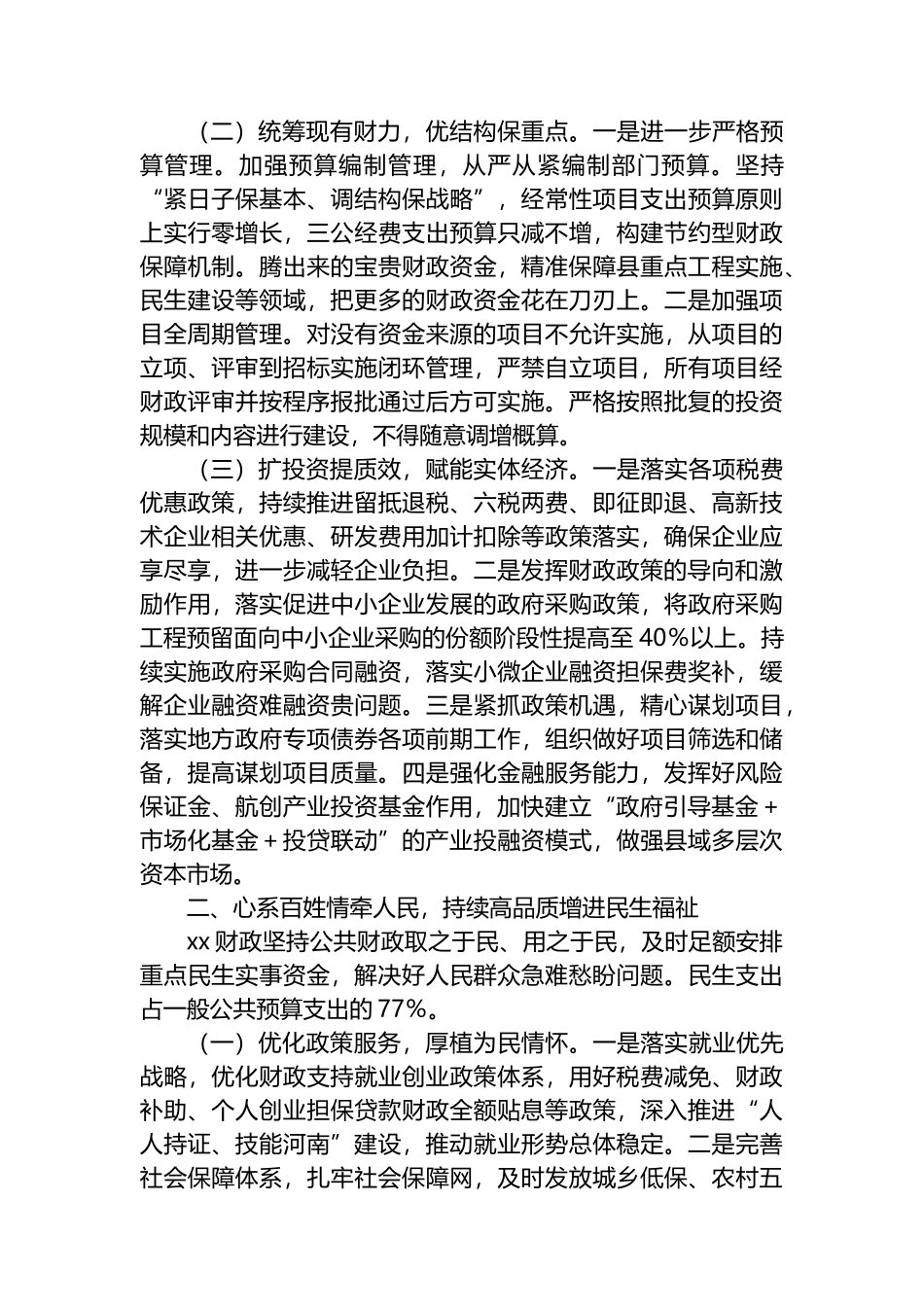 在全局工作推进会上的讲话稿：用实干展现财政作为，以实绩践行财政担当.docx_第2页