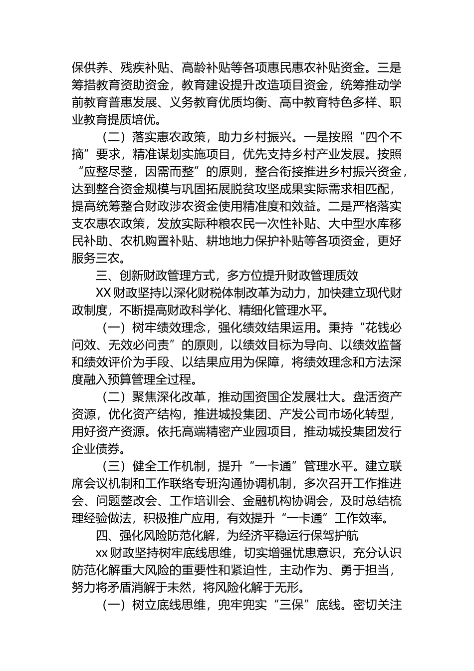 在全局工作推进会上的讲话稿：用实干展现财政作为，以实绩践行财政担当.docx_第3页