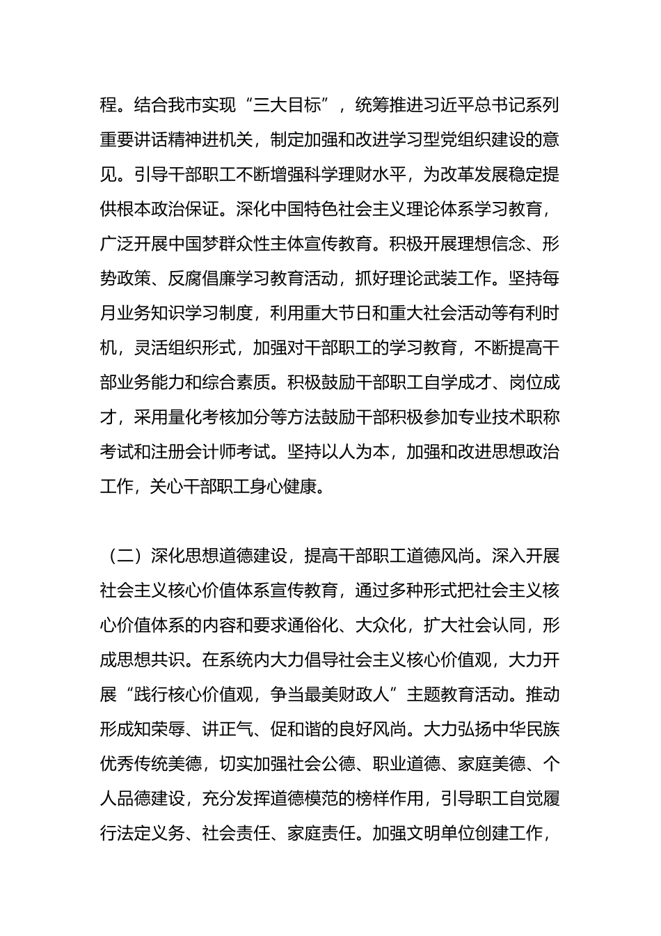 在全局精神文明建设专题会议上的讲话.docx_第2页