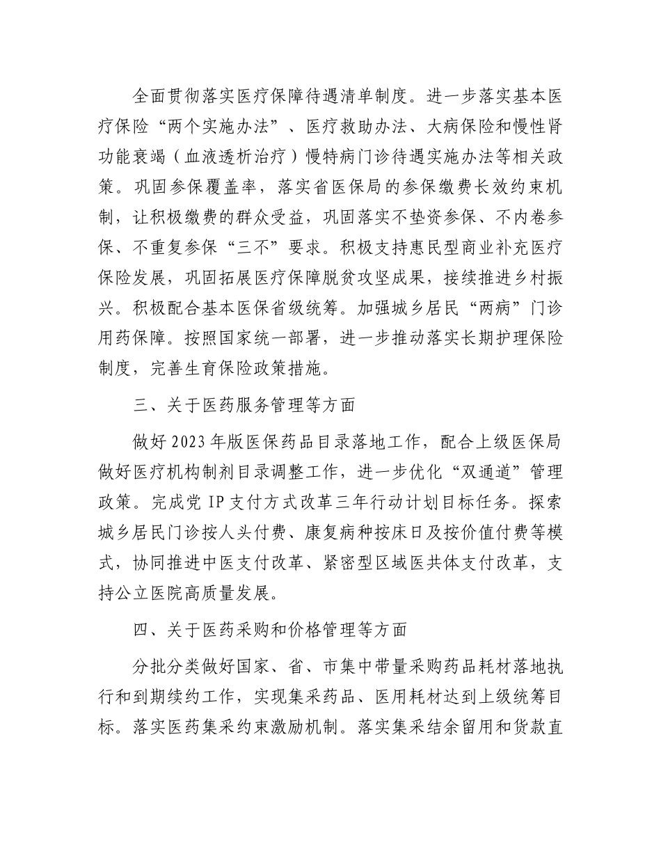 2024年区医疗保障工作要点.docx_第2页