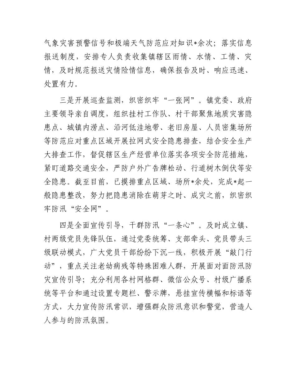 在全区防汛备汛工作推进会上的发言.docx_第2页