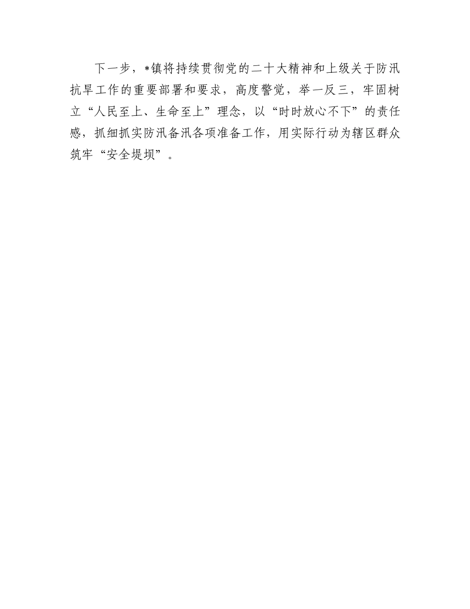 在全区防汛备汛工作推进会上的发言.docx_第3页
