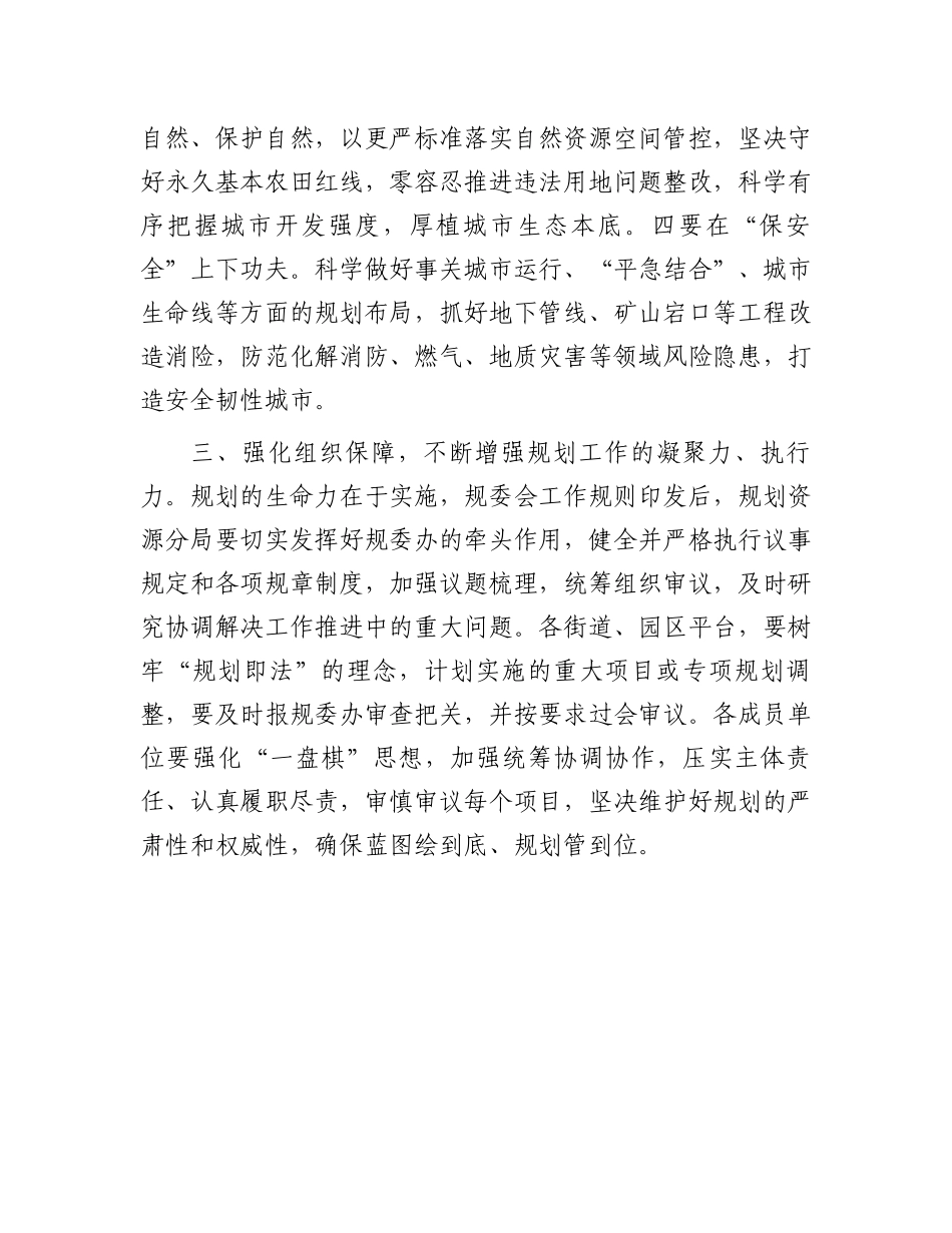 在全区国土空间规划工作推进会上的讲话.docx_第2页