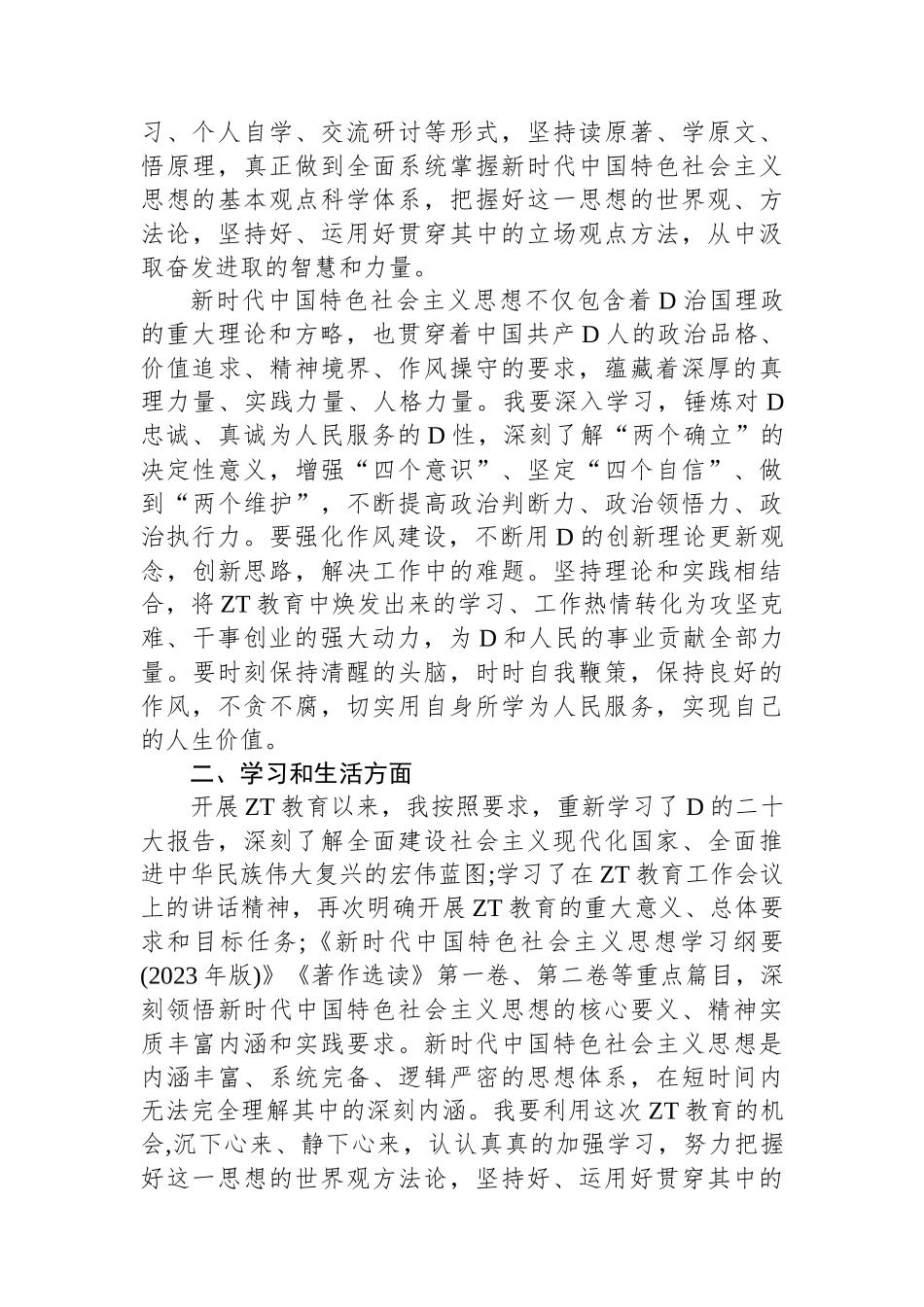 2023 年第二季度预备党员思想汇报.docx_第2页