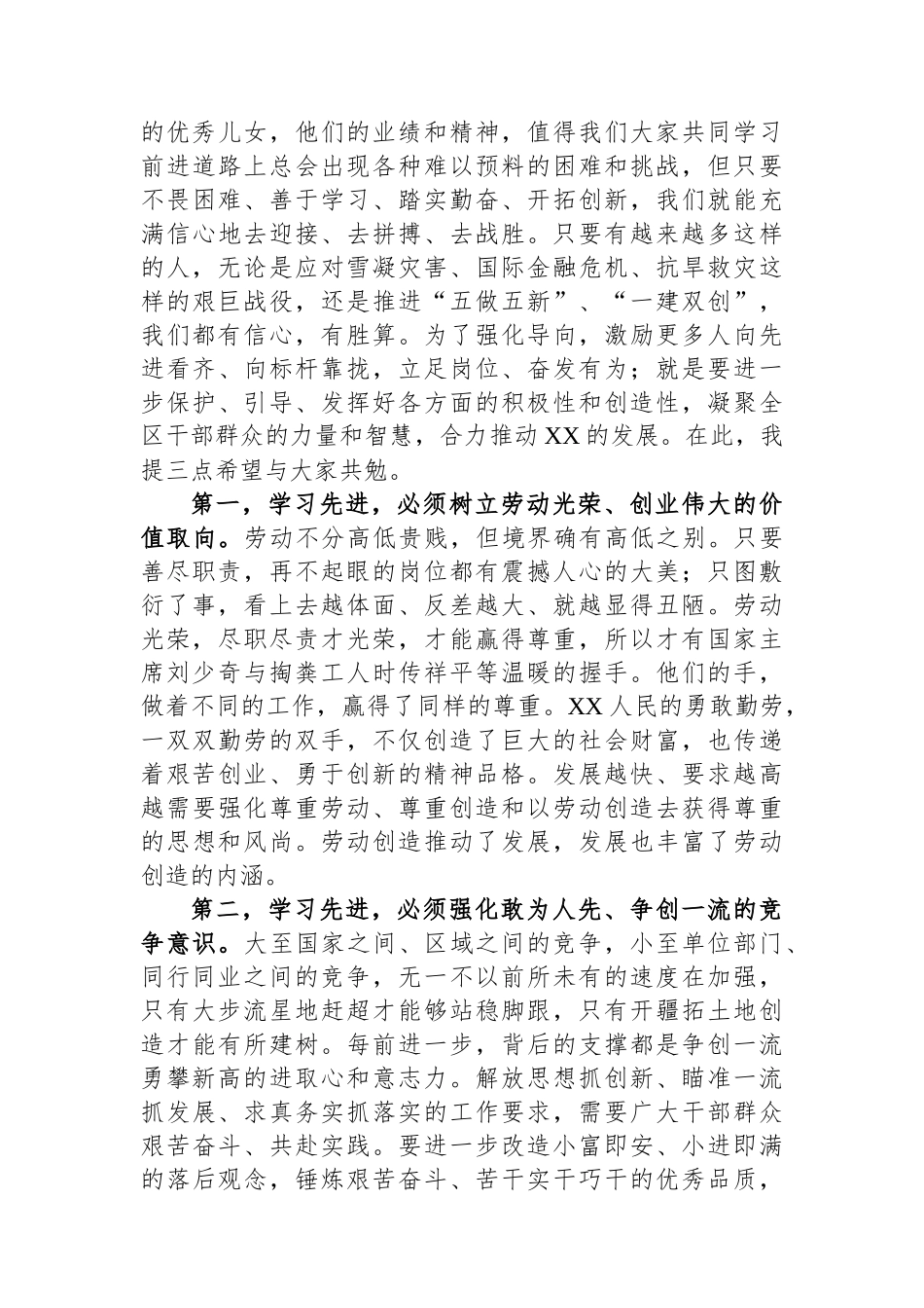 在全区劳动模范、先进工作者表彰大会上的讲话.docx_第2页