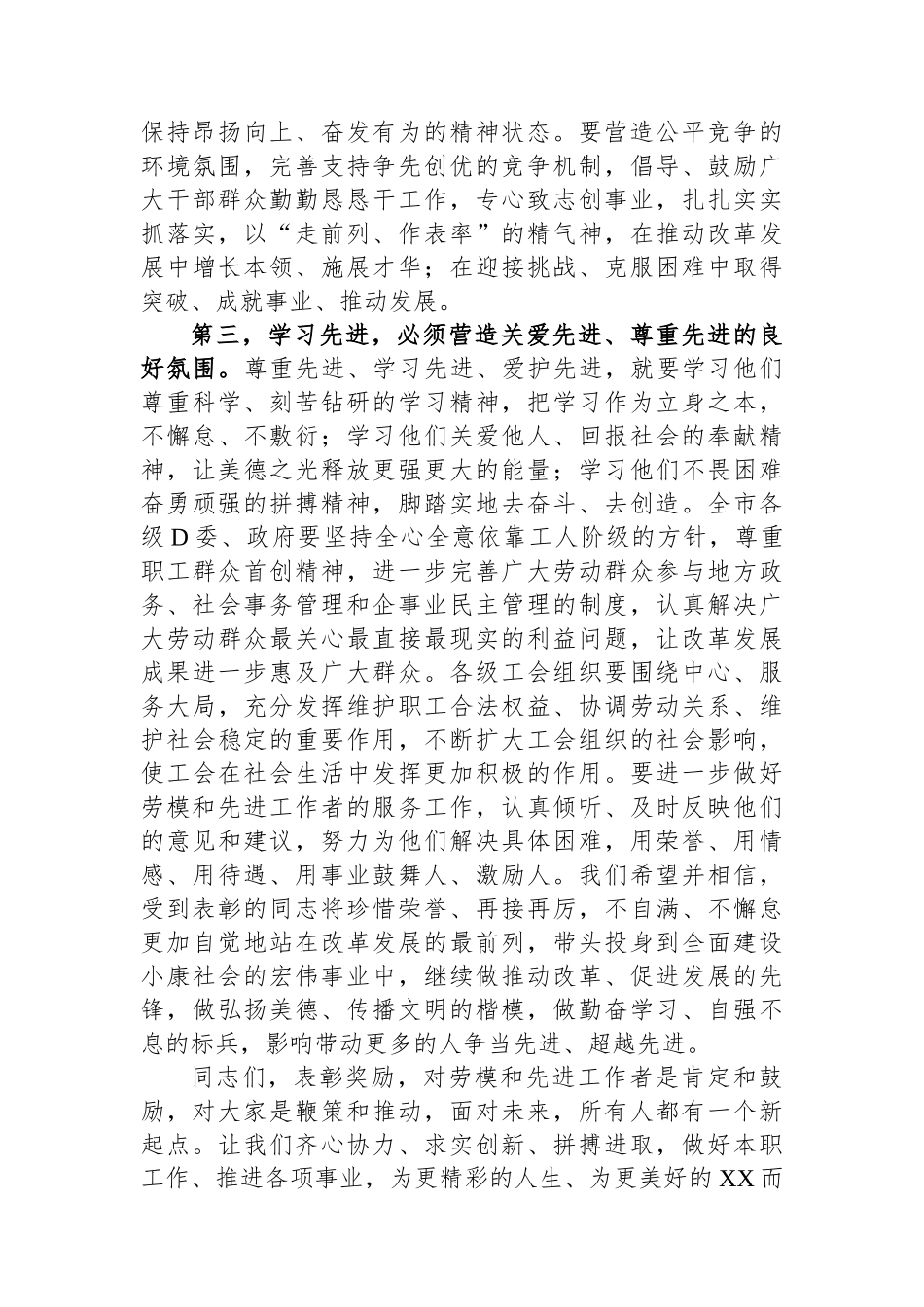 在全区劳动模范、先进工作者表彰大会上的讲话.docx_第3页