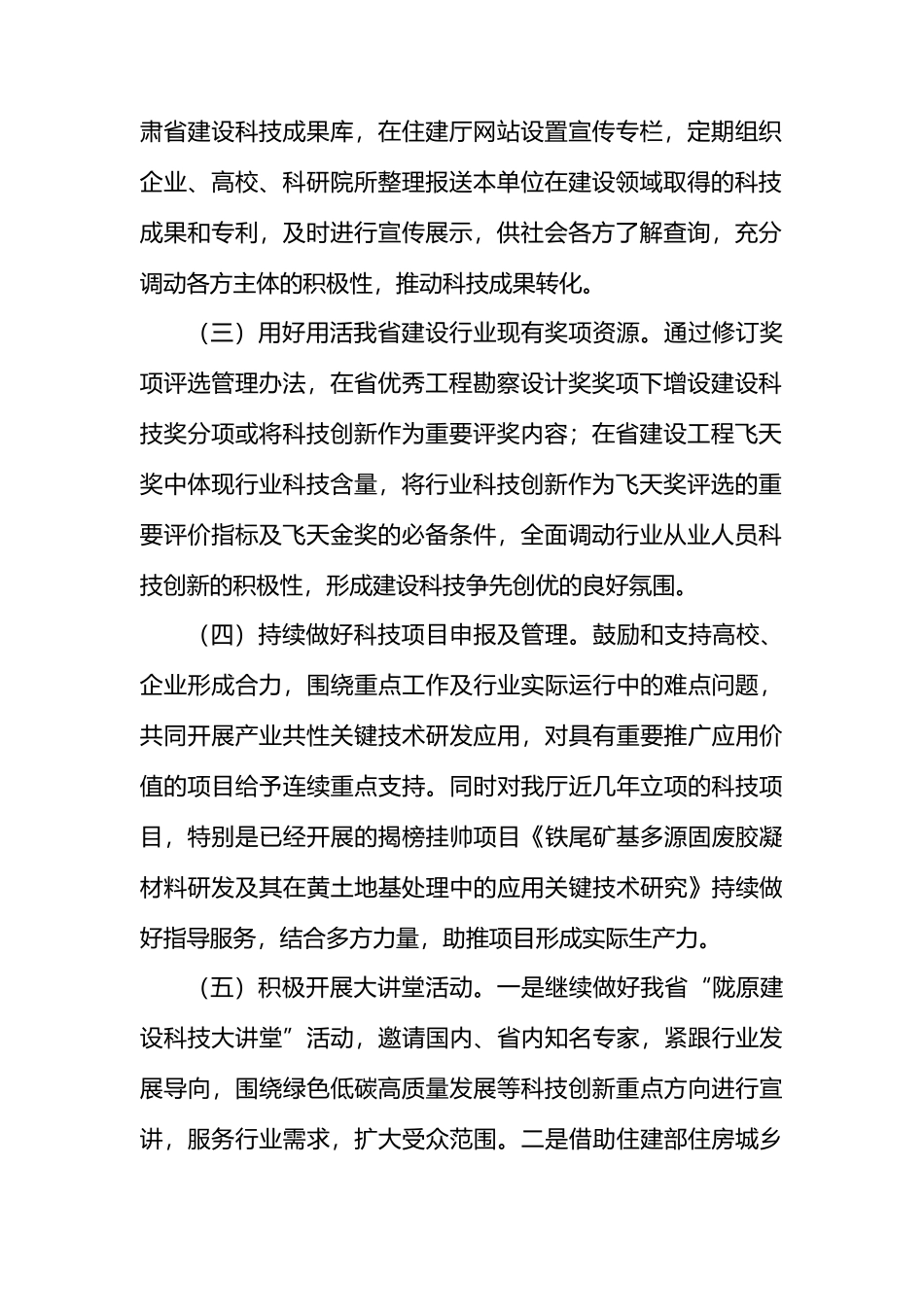 2024年全省建设科技与建筑节能工作要点.docx_第2页
