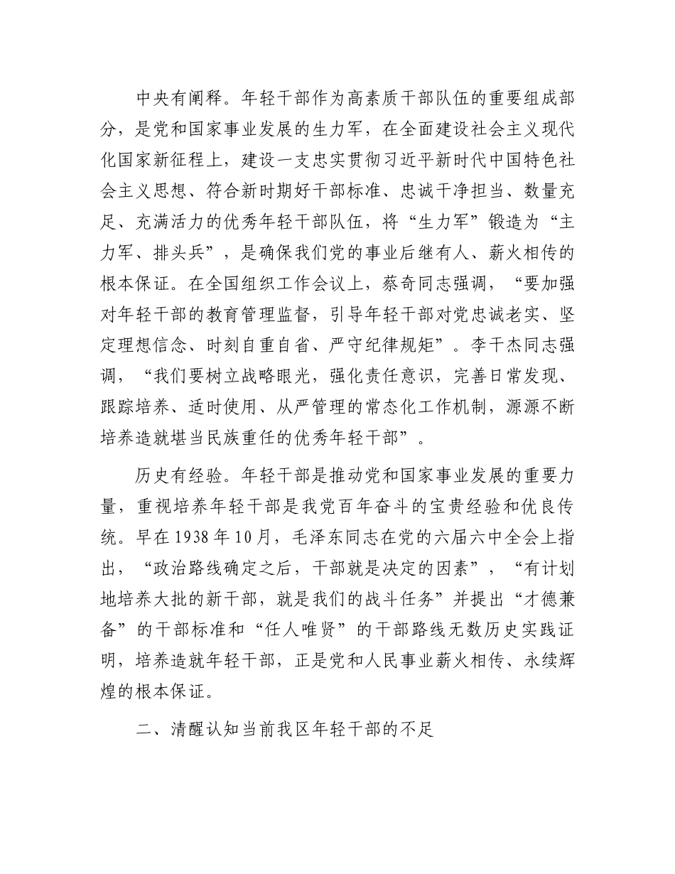 在全区优秀年轻干部座谈会的讲话.docx_第2页