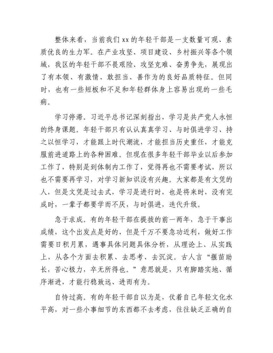 在全区优秀年轻干部座谈会的讲话.docx_第3页