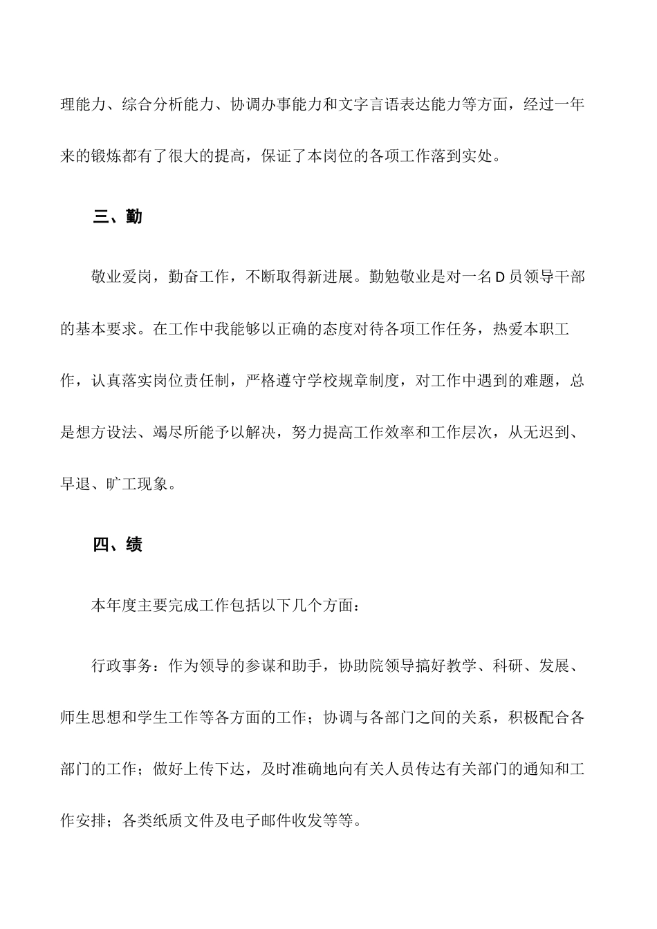 2023年办公室主任述职述廉报告（篇二）.docx_第2页